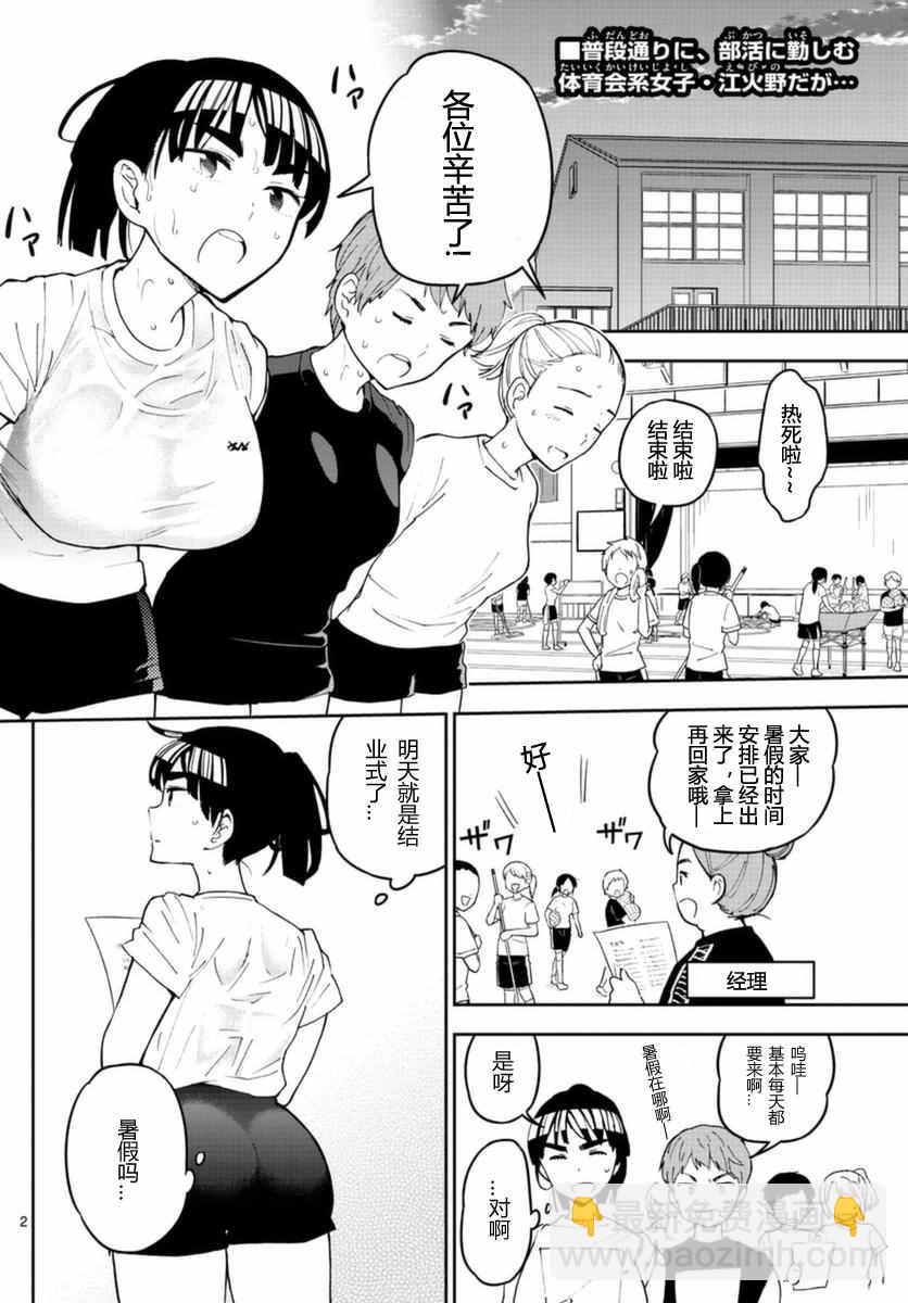 《初恋僵尸》第45话 少女心的夏日祭 第2页