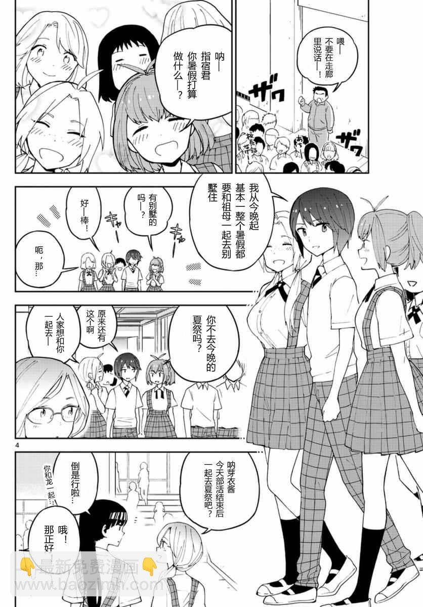 《初恋僵尸》第45话 少女心的夏日祭 第4页