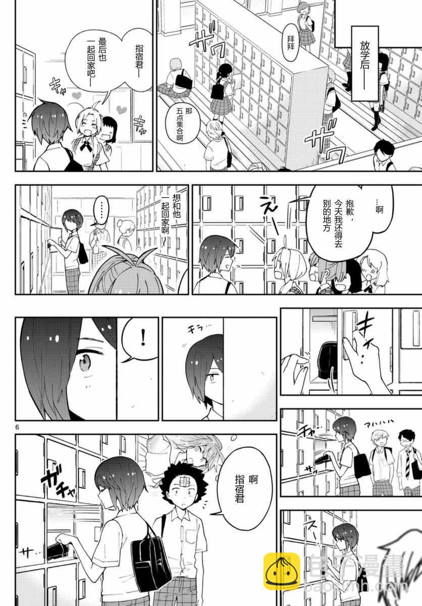 《初恋僵尸》第45话 少女心的夏日祭 第6页