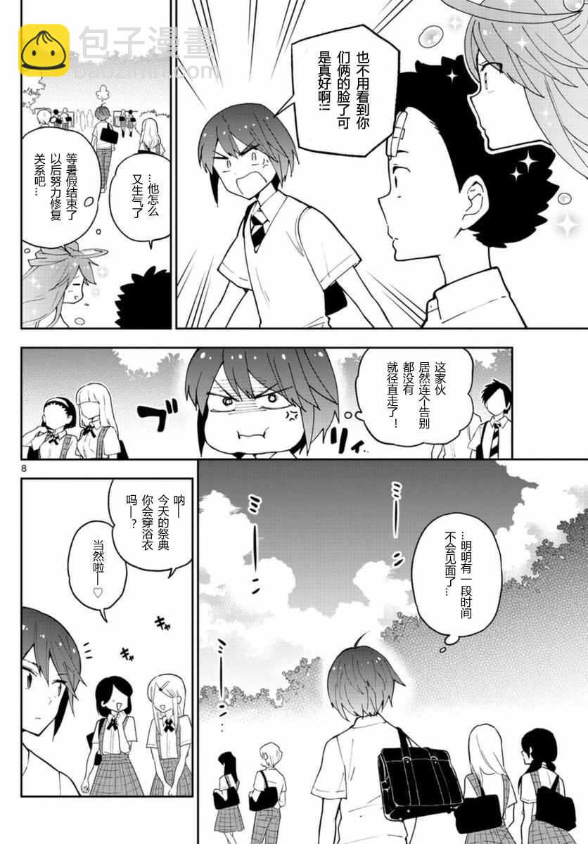 《初恋僵尸》第45话 少女心的夏日祭 第8页