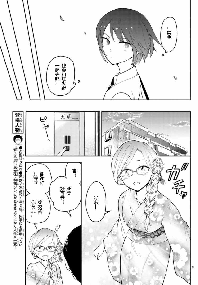 《初恋僵尸》第45话 少女心的夏日祭 第9页