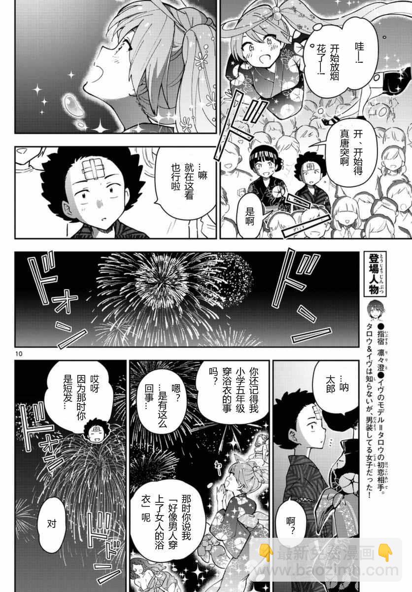 《初恋僵尸》第46话 闪耀花火 第10页