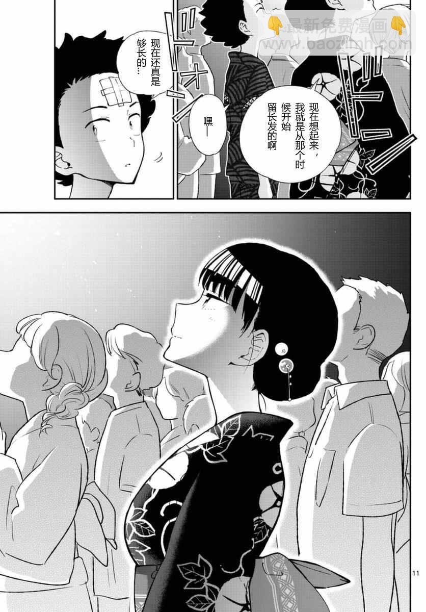 《初恋僵尸》第46话 闪耀花火 第11页
