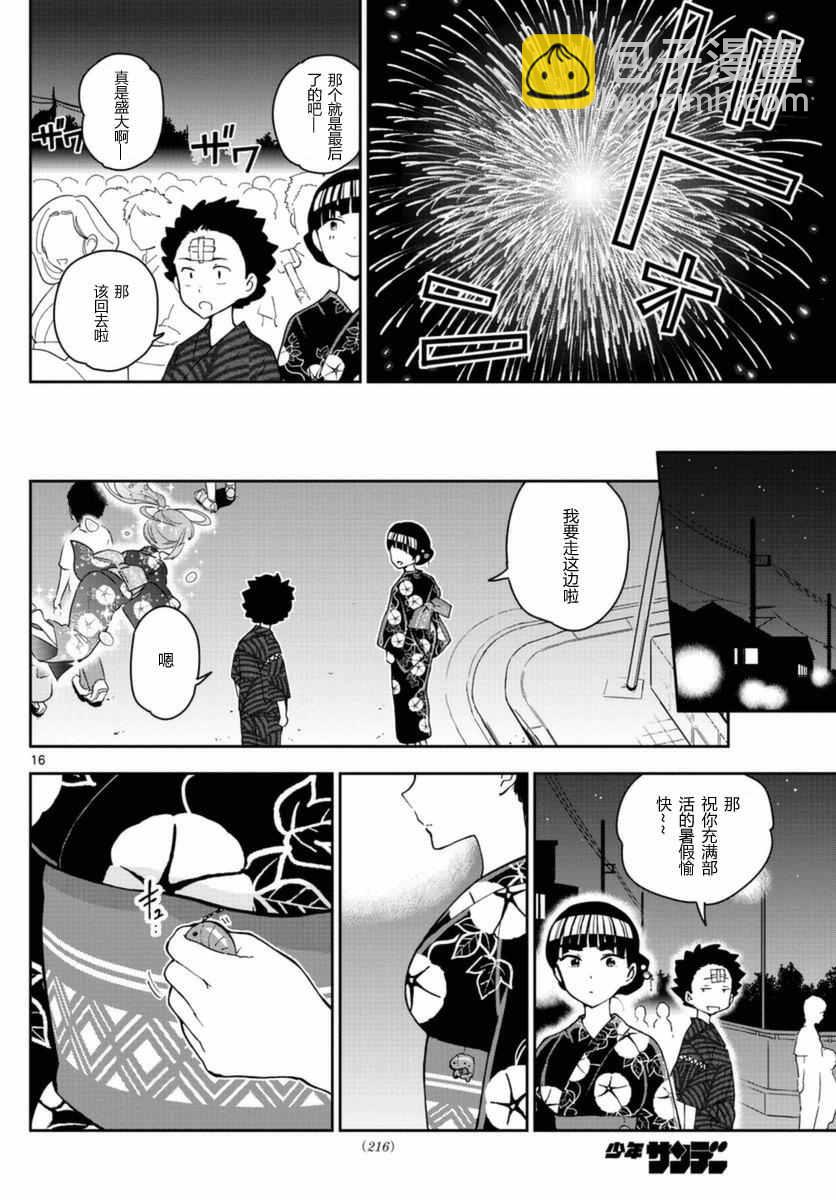 《初恋僵尸》第46话 闪耀花火 第16页