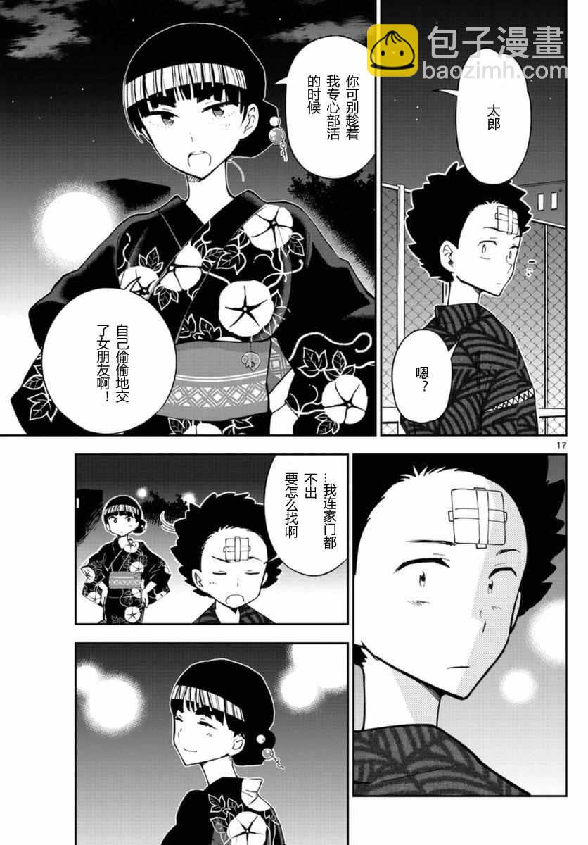 《初恋僵尸》第46话 闪耀花火 第17页