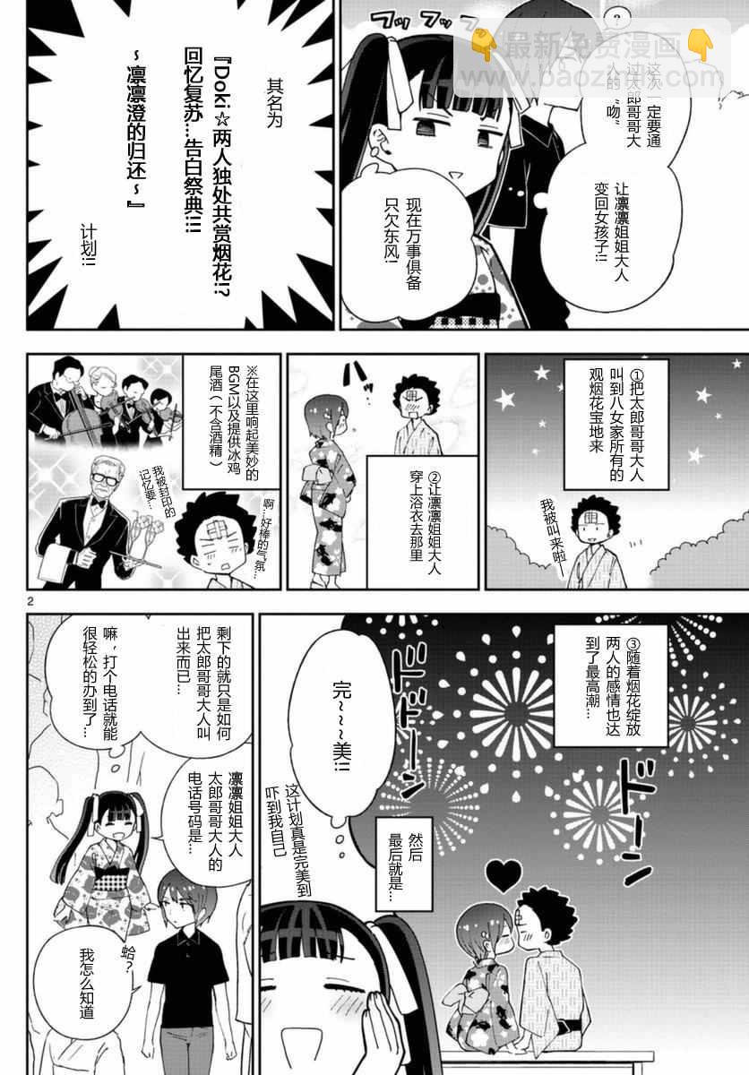 《初恋僵尸》第46话 闪耀花火 第2页