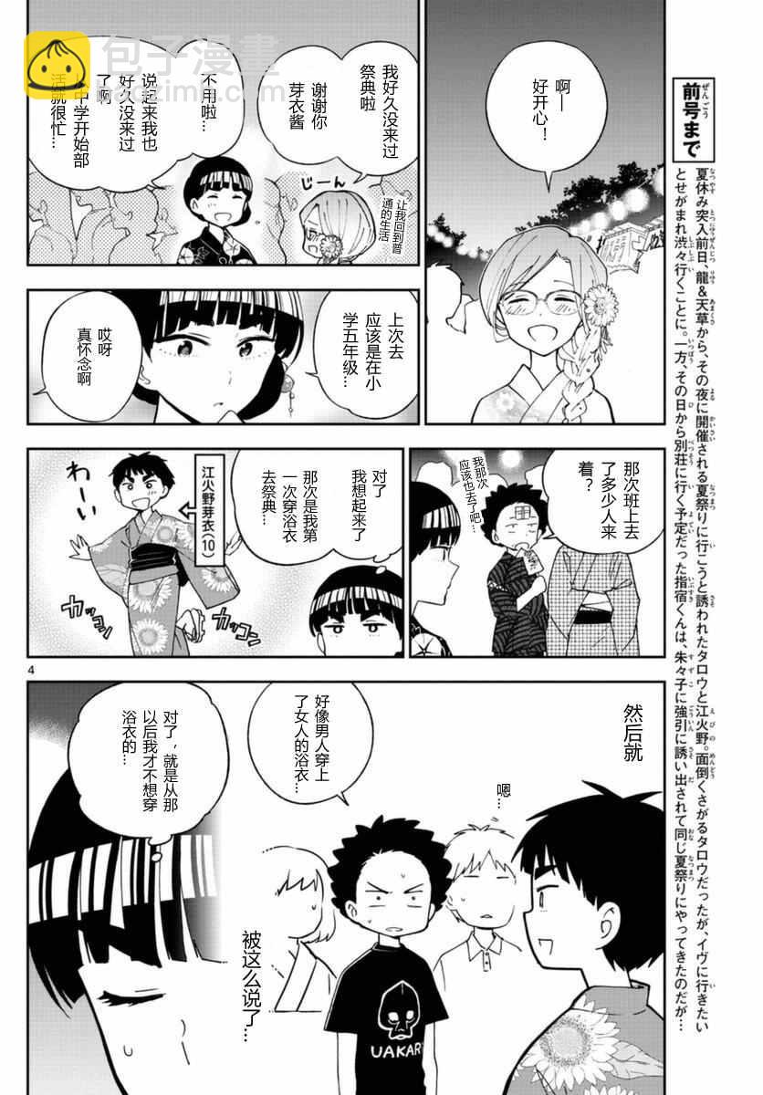 《初恋僵尸》第46话 闪耀花火 第4页