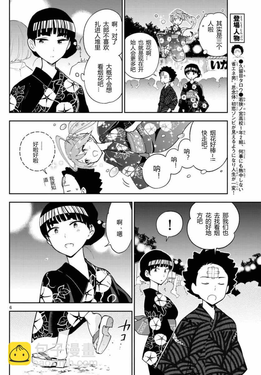 《初恋僵尸》第46话 闪耀花火 第6页