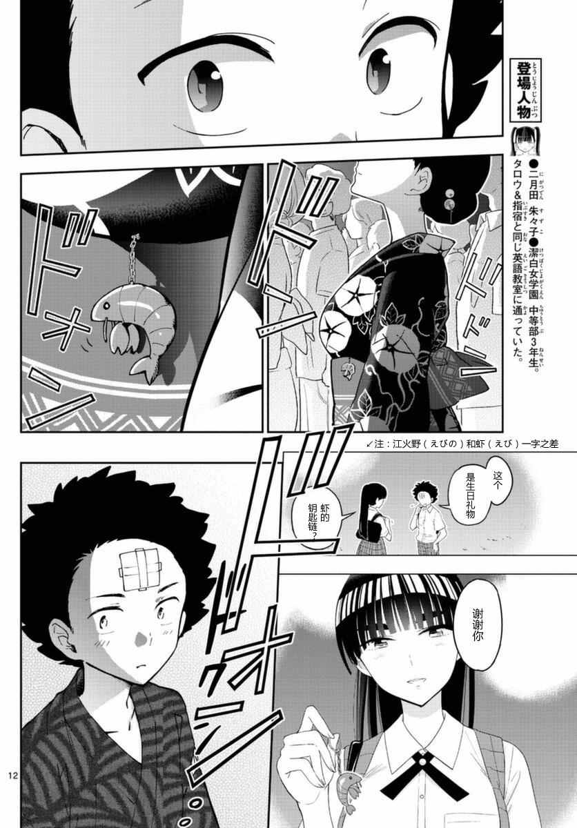 《初恋僵尸》第46话 闪耀花火 第12页