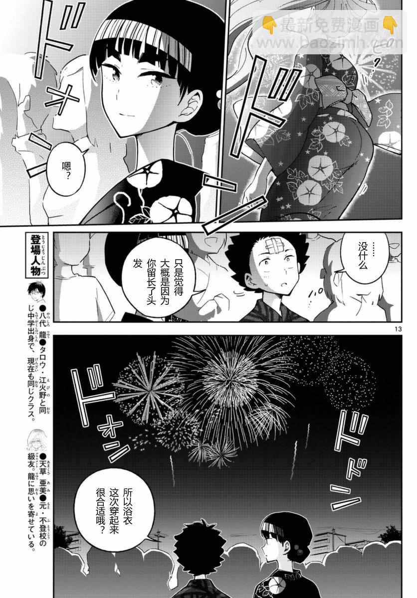《初恋僵尸》第46话 闪耀花火 第13页