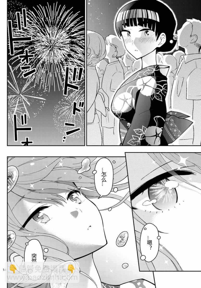 《初恋僵尸》第46话 闪耀花火 第14页