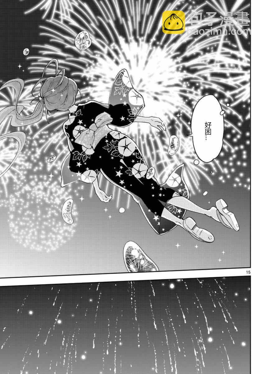 《初恋僵尸》第46话 闪耀花火 第15页