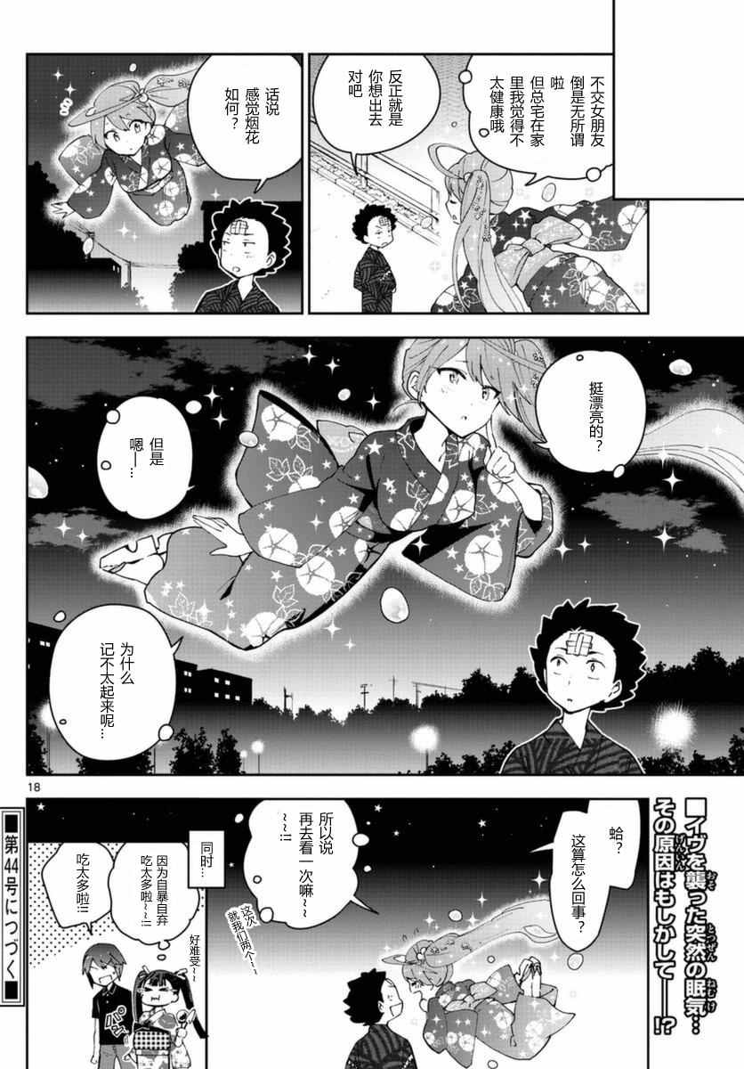 《初恋僵尸》第46话 闪耀花火 第18页