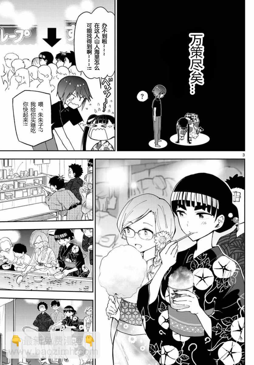《初恋僵尸》第46话 闪耀花火 第3页