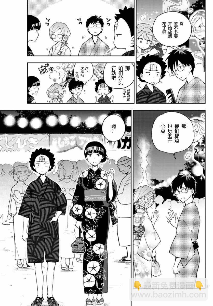 《初恋僵尸》第46话 闪耀花火 第5页