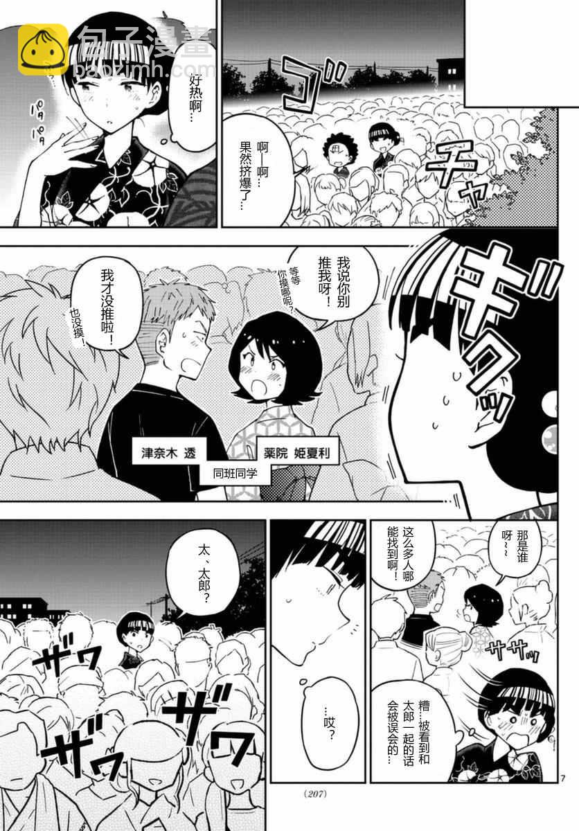 《初恋僵尸》第46话 闪耀花火 第7页