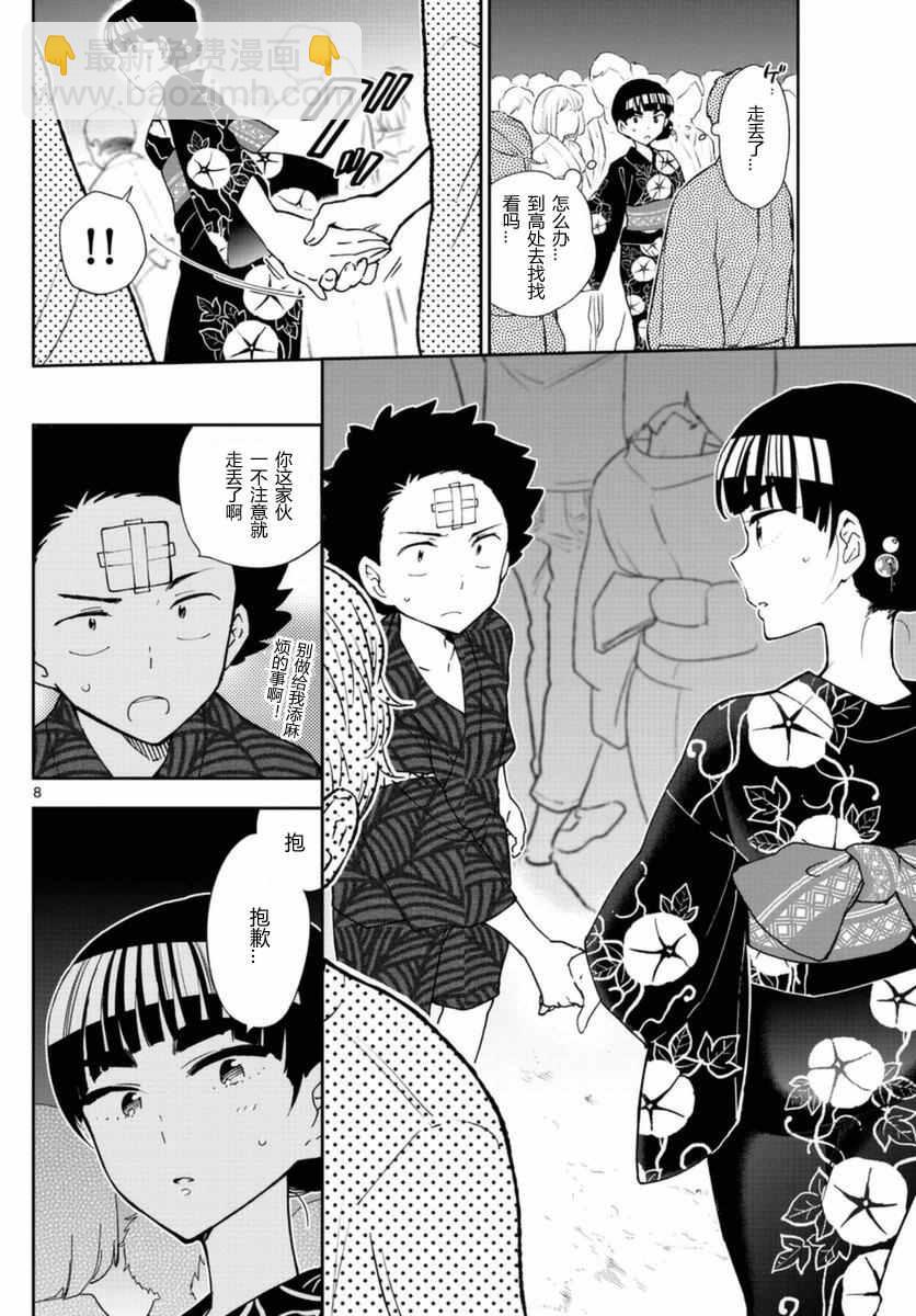《初恋僵尸》第46话 闪耀花火 第8页