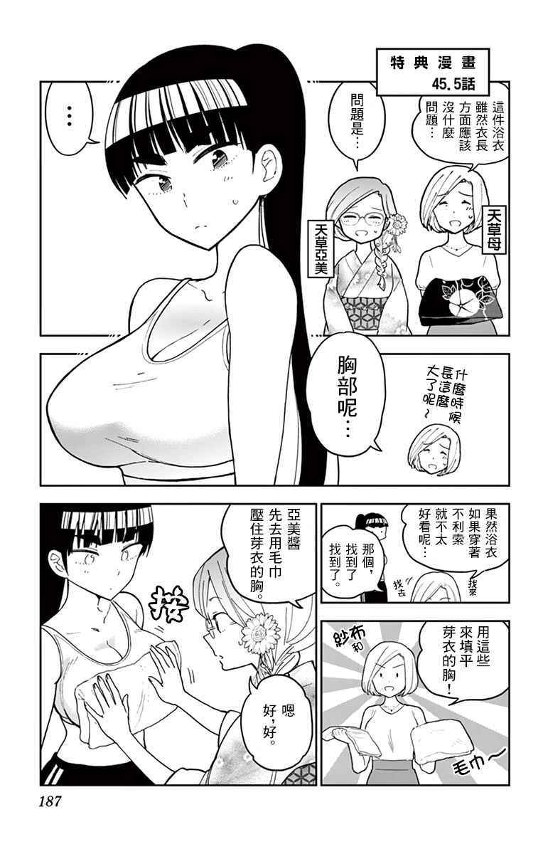 《初恋僵尸》第45.5话 特典漫画 第1页