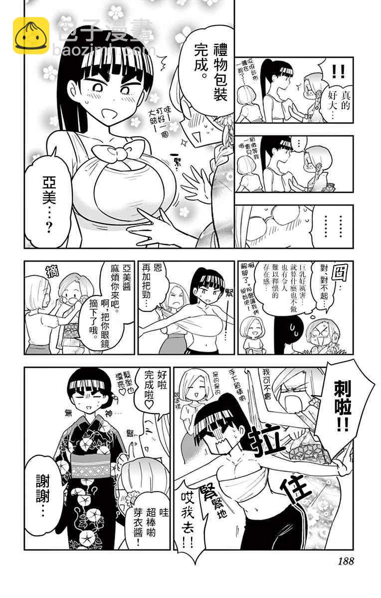 《初恋僵尸》第45.5话 特典漫画 第2页