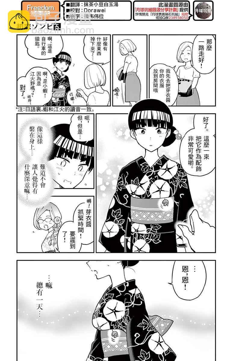 《初恋僵尸》第45.5话 特典漫画 第3页