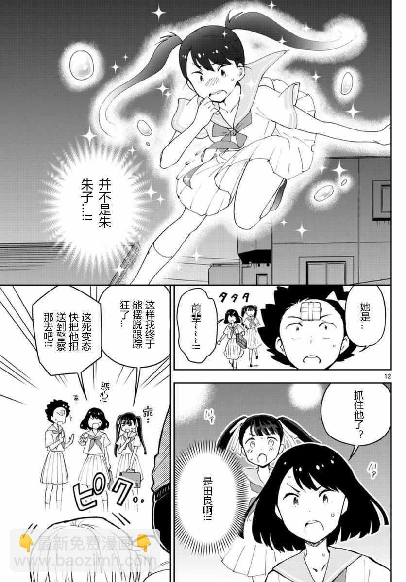 《初恋僵尸》第44话 操作双马尾 第12页