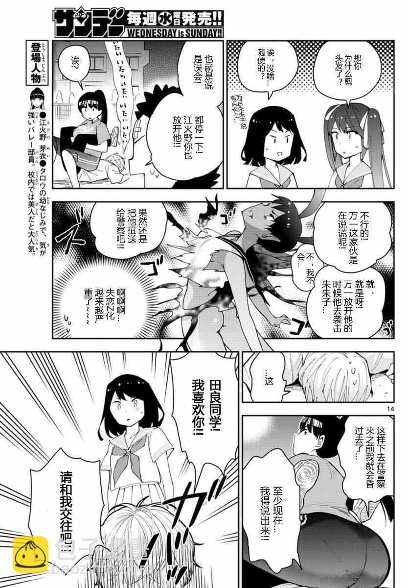 《初恋僵尸》第44话 操作双马尾 第14页