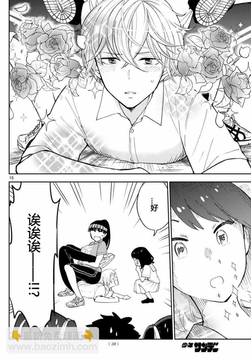 《初恋僵尸》第44话 操作双马尾 第15页