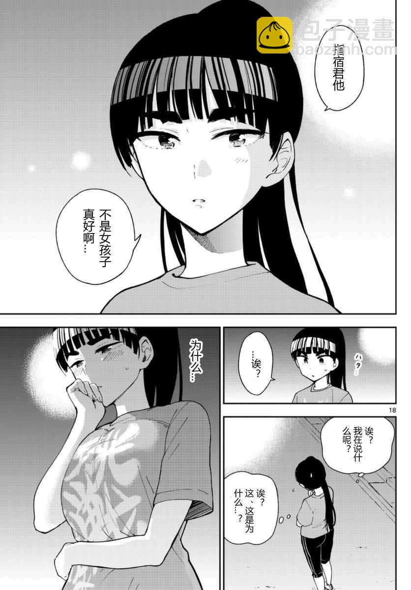 《初恋僵尸》第44话 操作双马尾 第18页