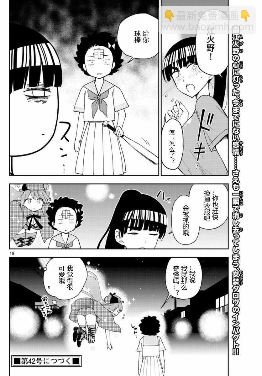 《初恋僵尸》第44话 操作双马尾 第19页