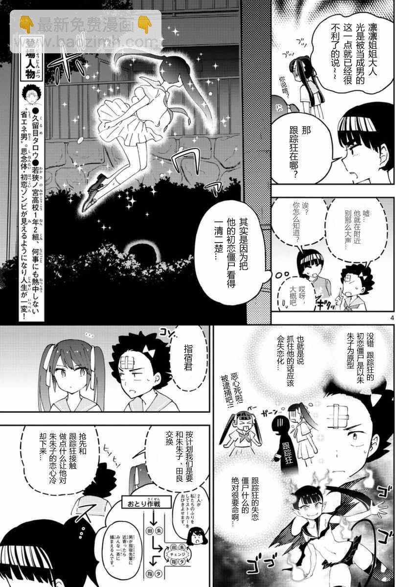 《初恋僵尸》第44话 操作双马尾 第4页
