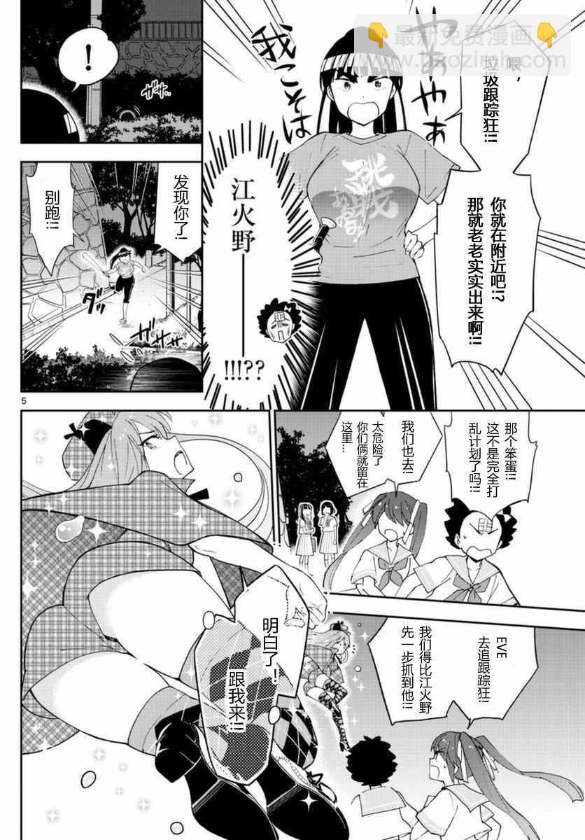 《初恋僵尸》第44话 操作双马尾 第5页