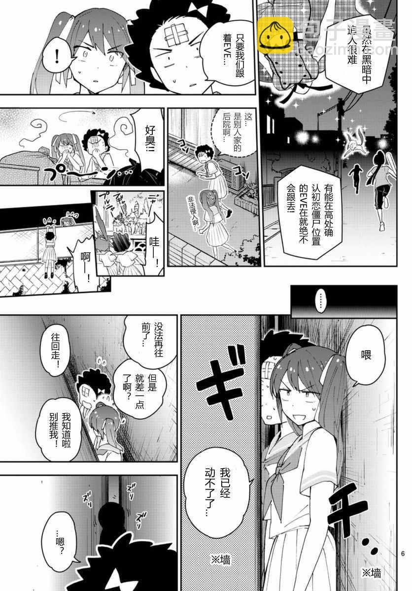 《初恋僵尸》第44话 操作双马尾 第6页