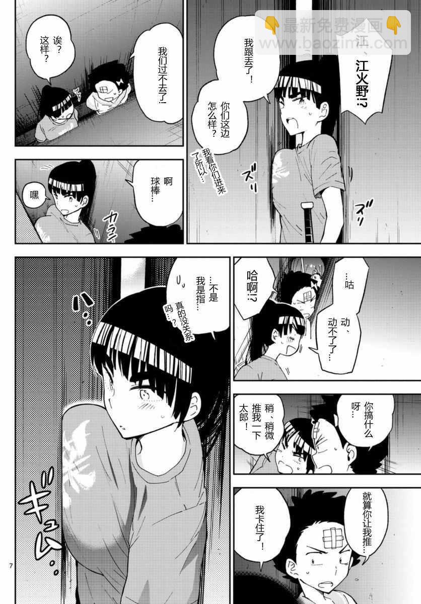 《初恋僵尸》第44话 操作双马尾 第7页