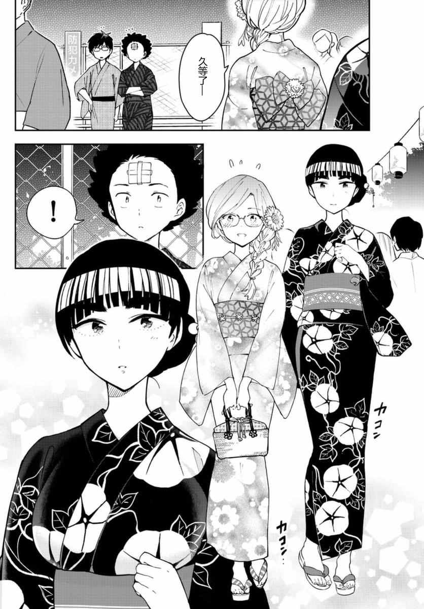 《初恋僵尸》第45话 少女心的夏日祭 第12页