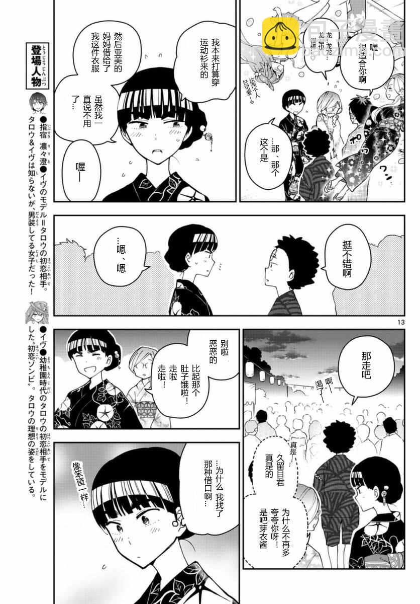 《初恋僵尸》第45话 少女心的夏日祭 第13页