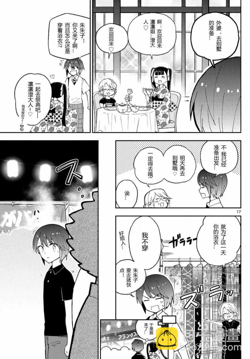 《初恋僵尸》第45话 少女心的夏日祭 第17页