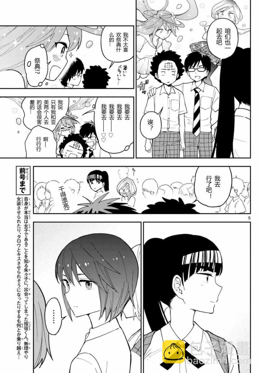 《初恋僵尸》第45话 少女心的夏日祭 第5页