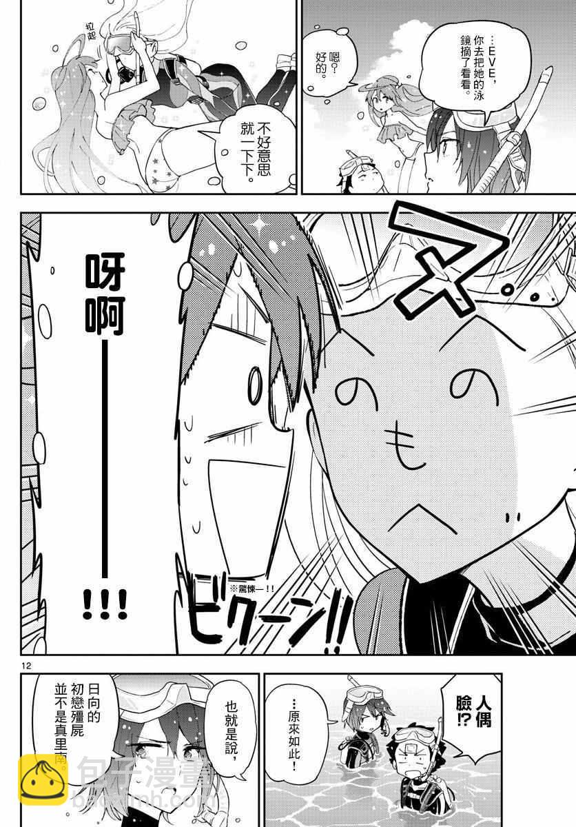 《初恋僵尸》第50话 Road to Marriage!? 第12页