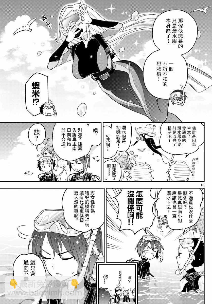 《初恋僵尸》第50话 Road to Marriage!? 第13页
