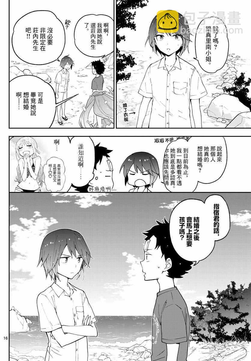 《初恋僵尸》第50话 Road to Marriage!? 第16页