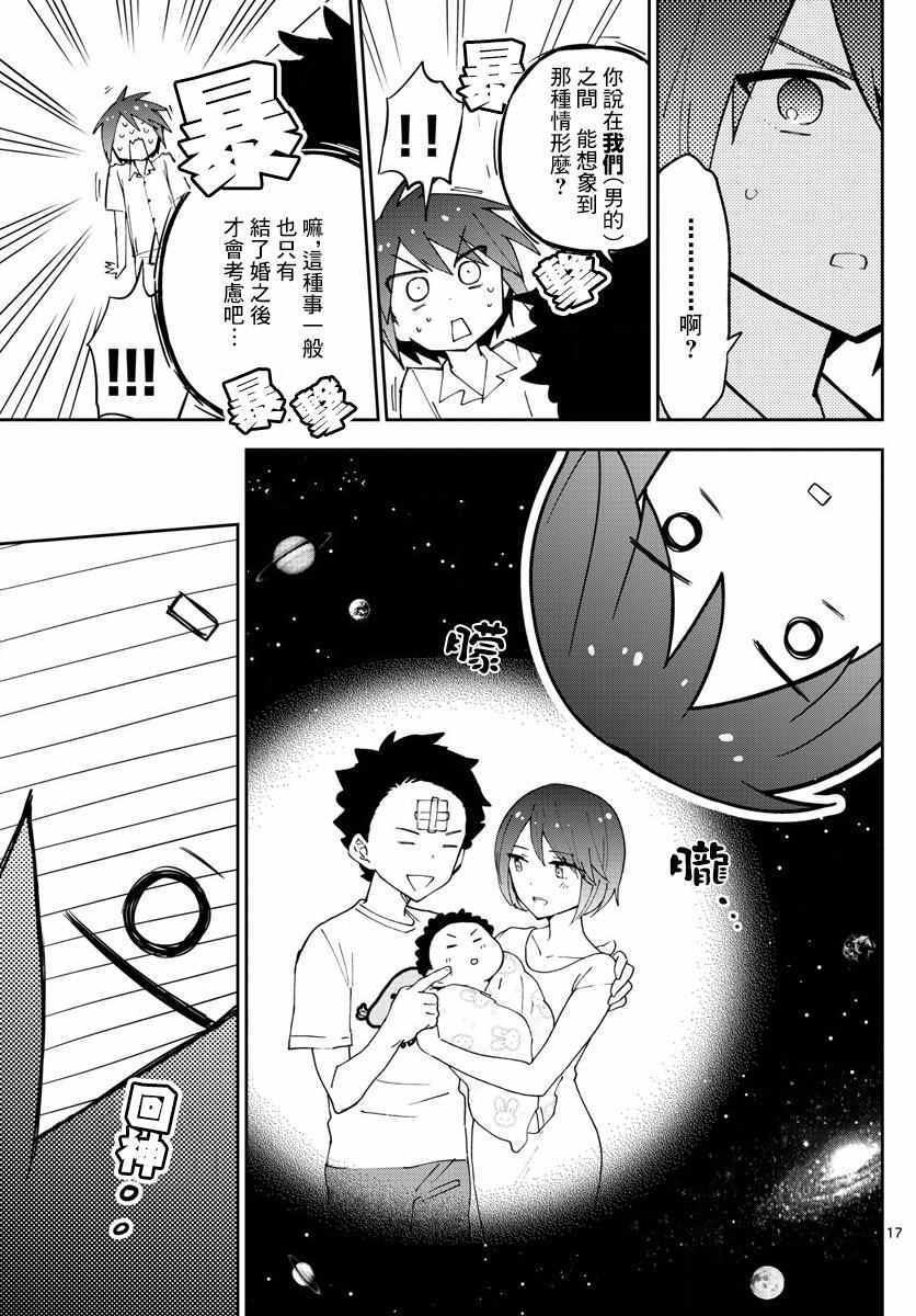 《初恋僵尸》第50话 Road to Marriage!? 第17页