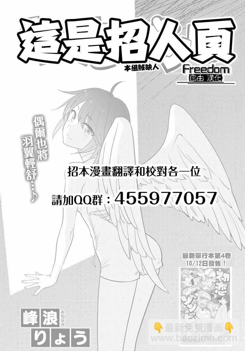 《初恋僵尸》第50话 Road to Marriage!? 第19页