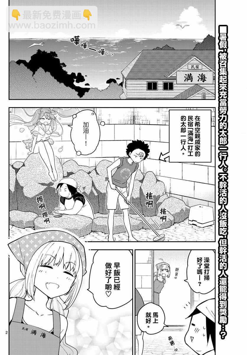 《初恋僵尸》第50话 Road to Marriage!? 第2页