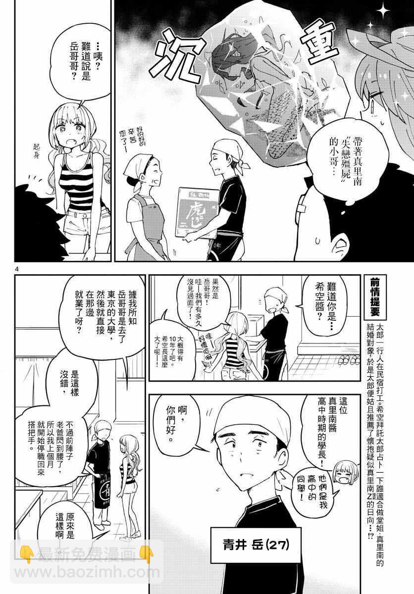 《初恋僵尸》第50话 Road to Marriage!? 第4页