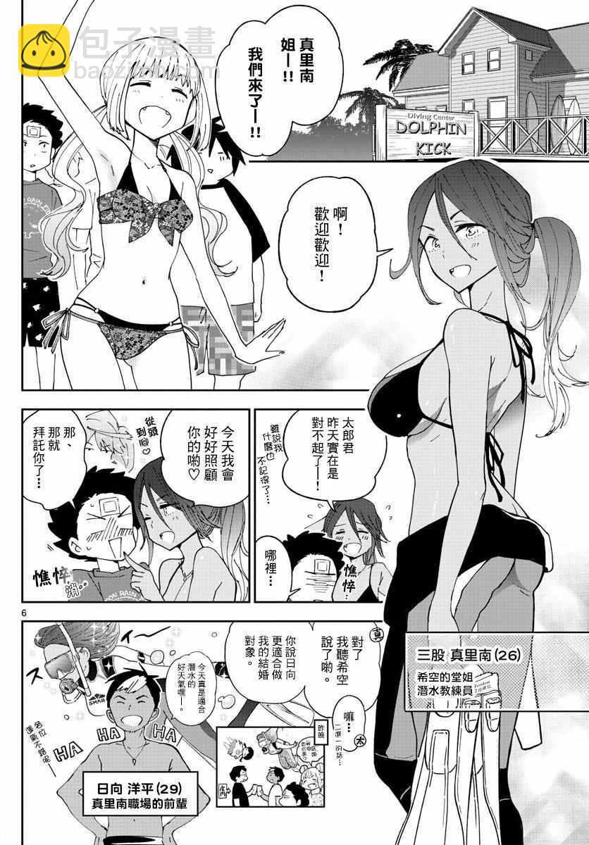 《初恋僵尸》第50话 Road to Marriage!? 第6页