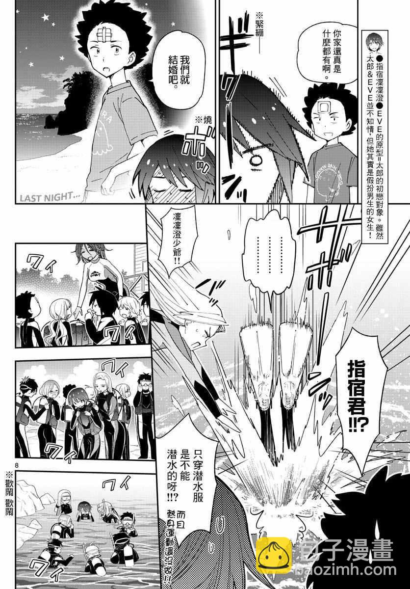 《初恋僵尸》第50话 Road to Marriage!? 第8页