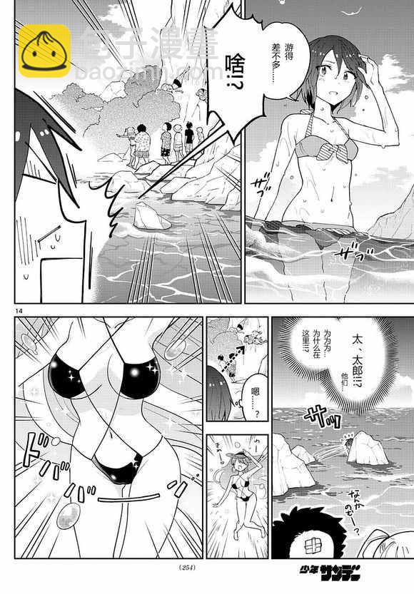 《初恋僵尸》第48话 海边 第14页