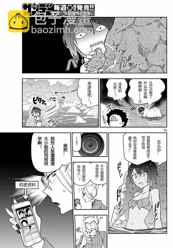 《初恋僵尸》第48话 海边 第15页