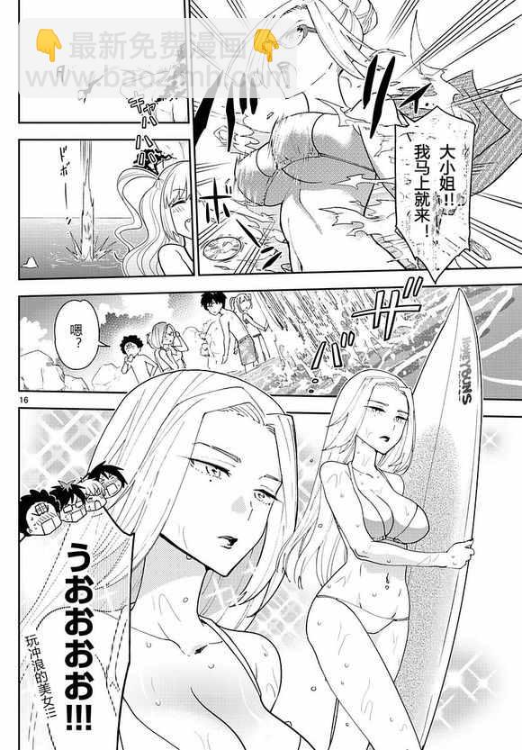 《初恋僵尸》第48话 海边 第16页