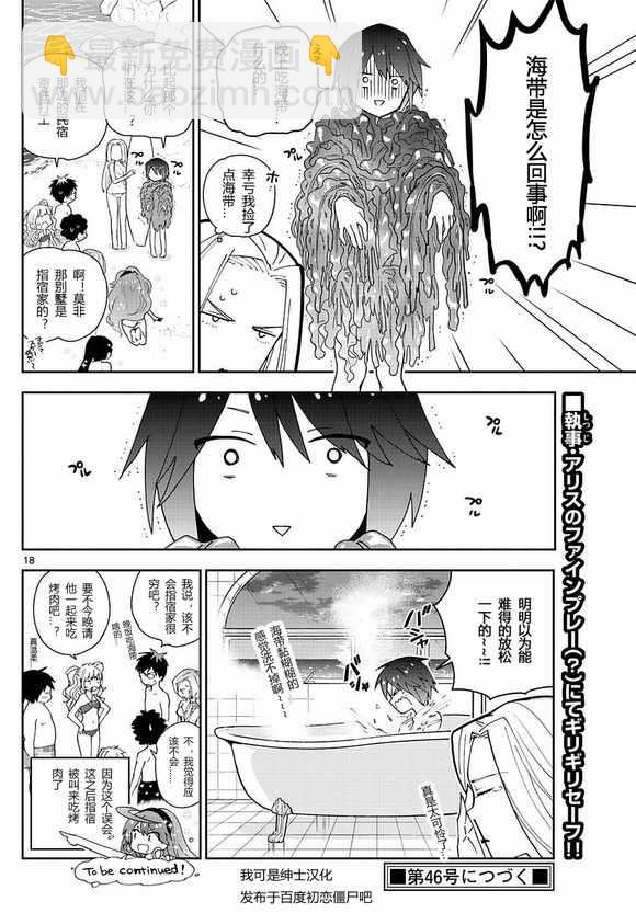 《初恋僵尸》第48话 海边 第18页